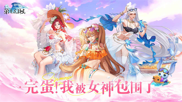 第七幻域截图3