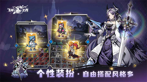 飞翔之光截图1
