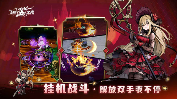 飞翔之光截图2