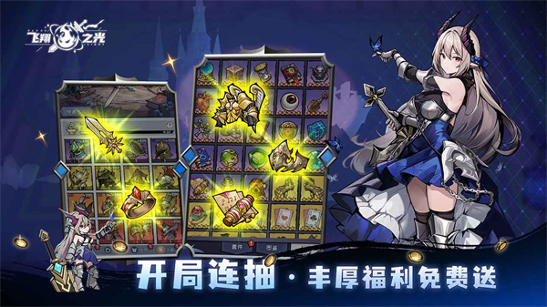 飞翔之光截图3