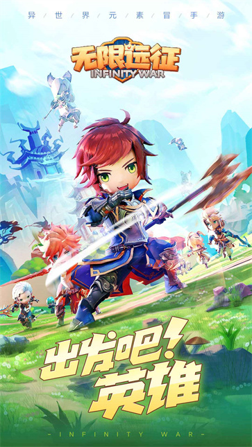 无限远征截图1