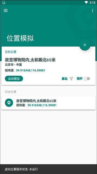 fake gps location截图5