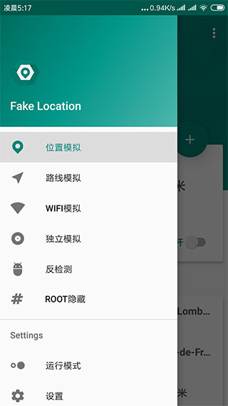 fake location定位软件截图3