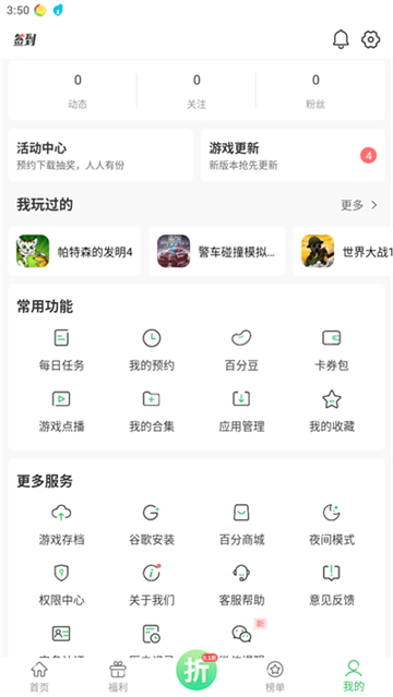 百分百游戏盒安装截图3