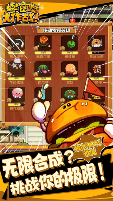 零食大作战截图1