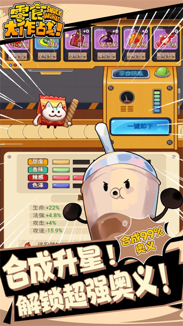 零食大作战截图2