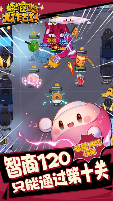 零食大作战截图3