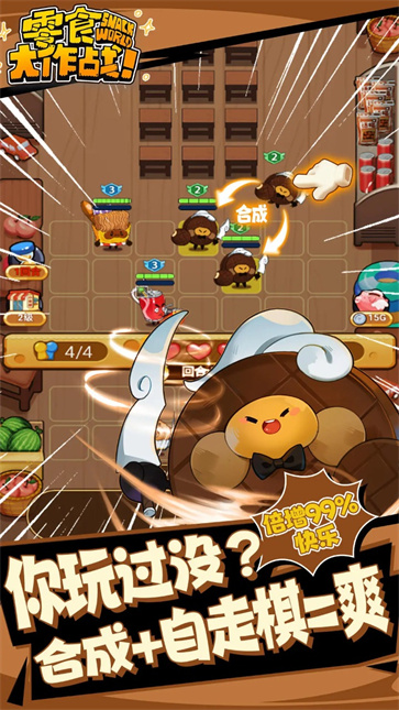 零食大作战截图4