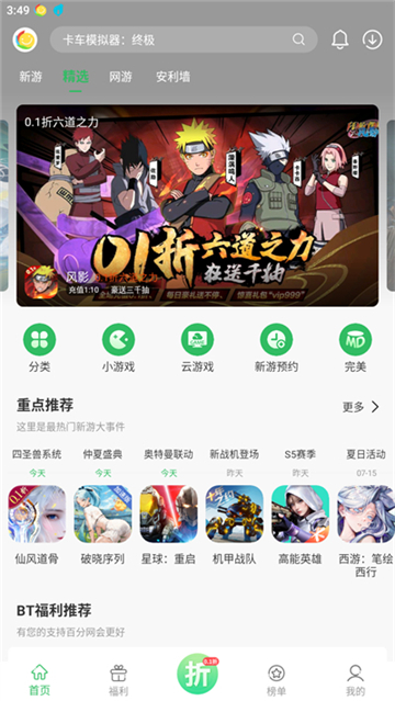 百分百游戏盒安装安卓版截图1