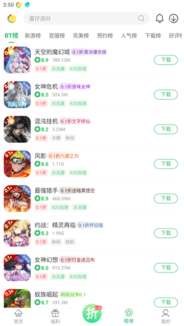百分百游戏盒安装安卓版截图4