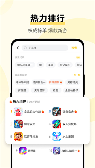 小游戏免费秒玩截图2