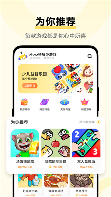 小游戏免费秒玩截图5