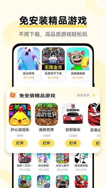 秒玩小游戏软件vivo手机版免费截图1