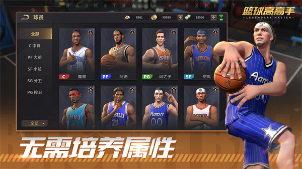 篮球高高手国际服截图1