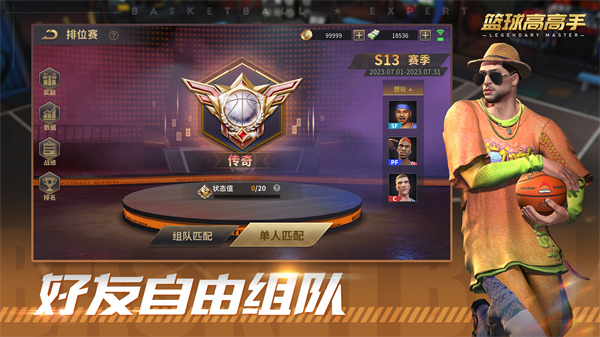 篮球高高手国际服截图2