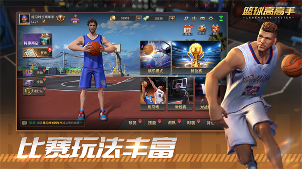 篮球高高手国际服截图4