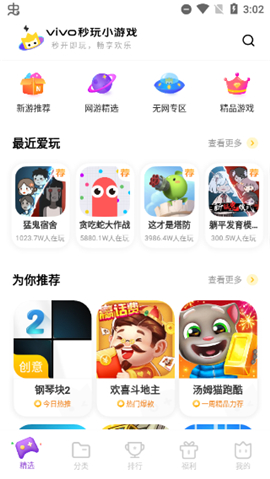 秒玩小游戏免费安装