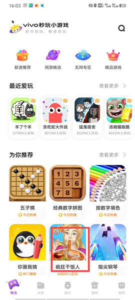 秒玩小游戏免费安装