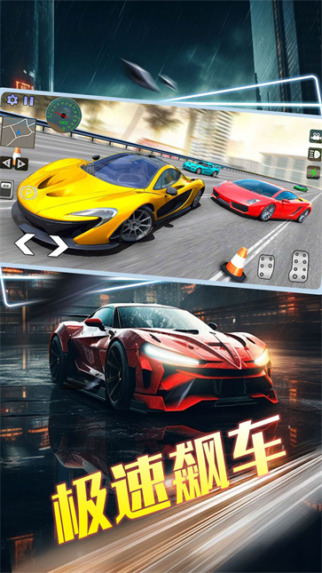 极速狂飙天际线截图3