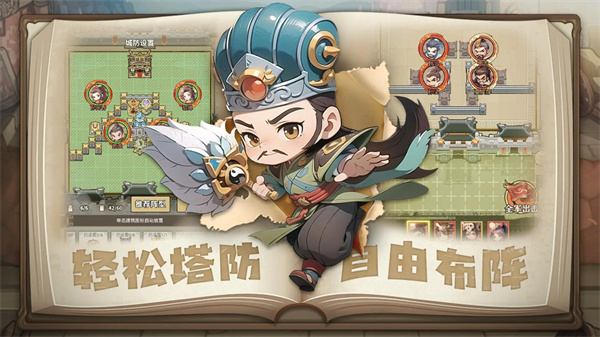 乱世三国志截图4