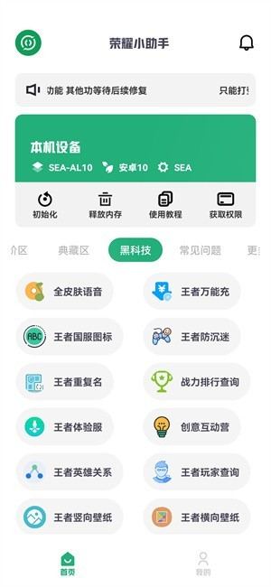 荣耀小助手3.8.8下载手机版截图2