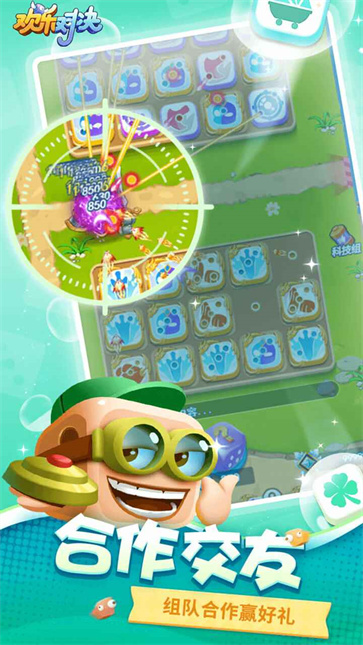 欢乐对决截图3