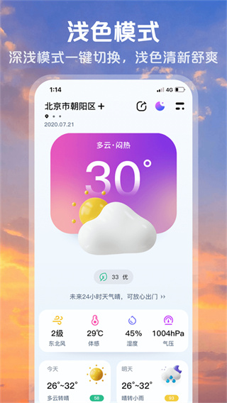 超准天气预报旧版