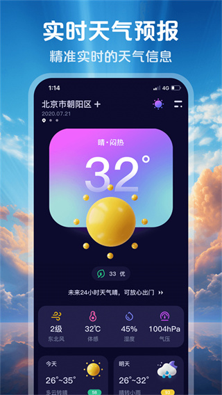 超准天气预报旧版