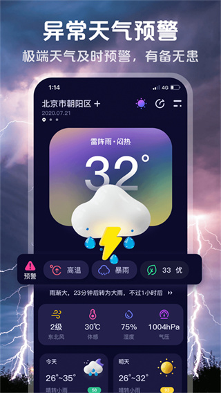超准天气预报旧版