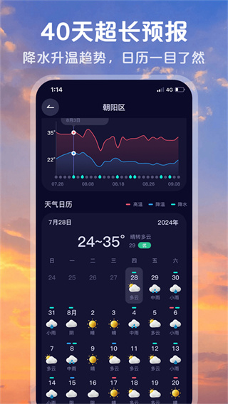 超准天气预报旧版