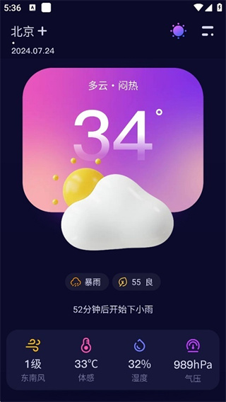超准天气预报旧版