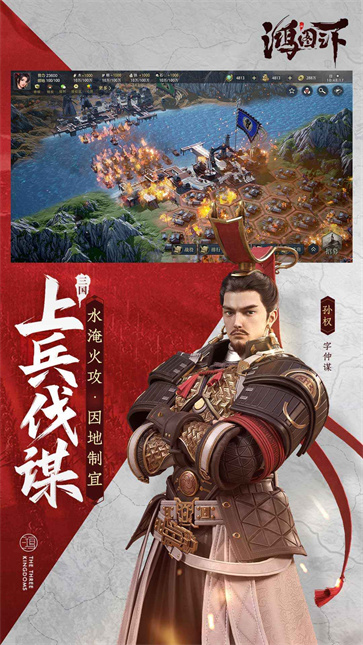 鸿图之下截图2
