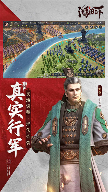 鸿图之下截图4