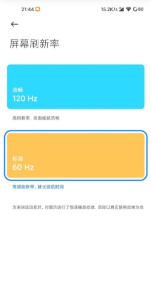 高级调节全局120帧截图1