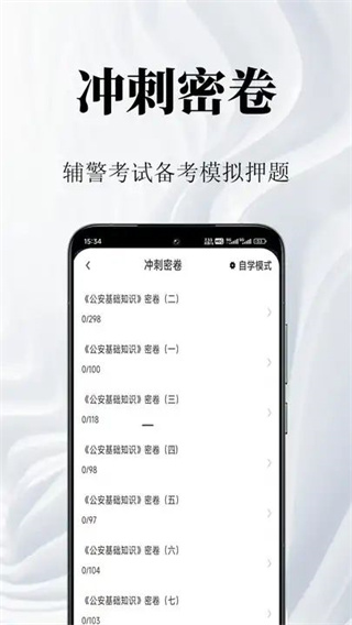 辅警鸣题库截图1