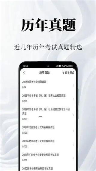 辅警鸣题库截图2