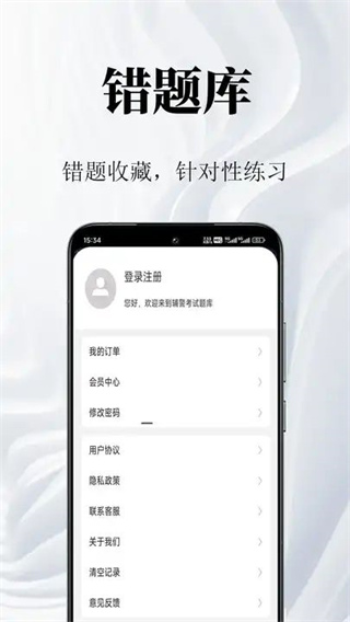 辅警鸣题库截图3