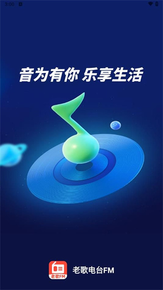 老歌电台FM