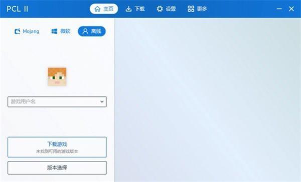 pcl启动器截图1