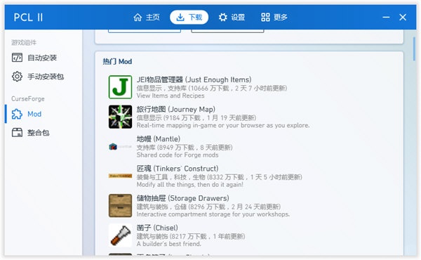 pcl启动器截图3