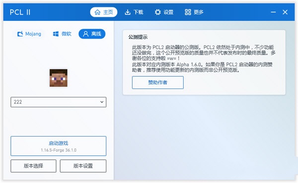 pcl启动器截图2