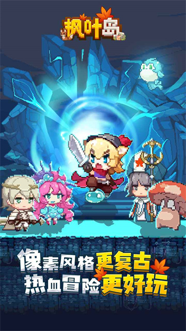 枫叶岛截图4