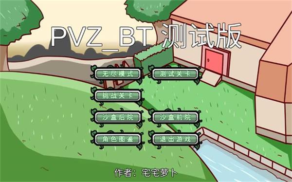 植物大战僵尸变态版下载安装截图1