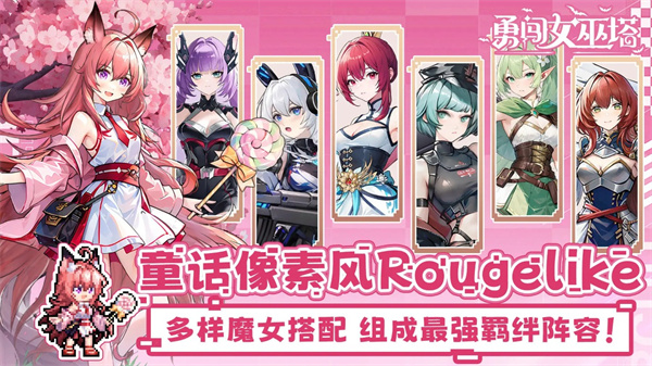 勇闯女巫塔截图5