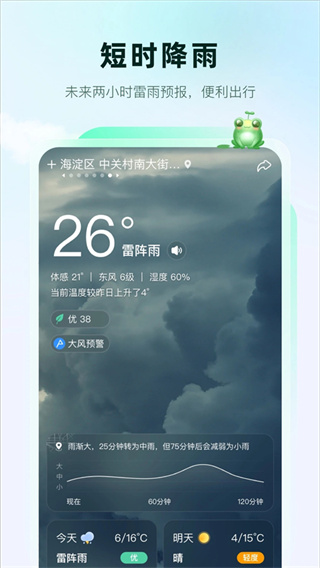 呱呱天气截图1