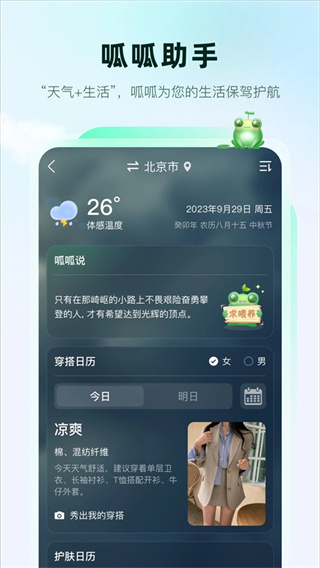 呱呱天气截图2