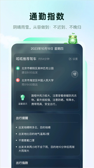 呱呱天气截图3