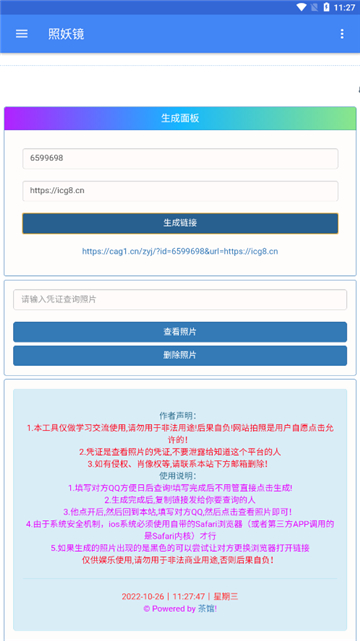 照妖镜最新版本 3.0开户下载截图3