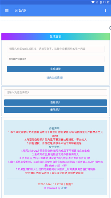 照妖镜最新版本 3.0开户下载截图2