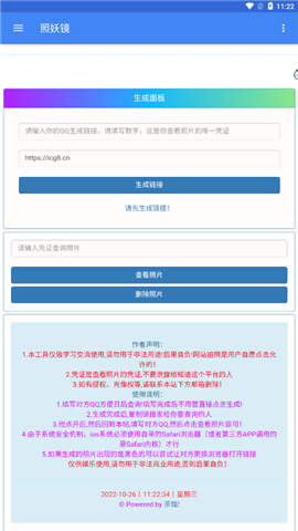 照妖镜3.0下载最新版免费